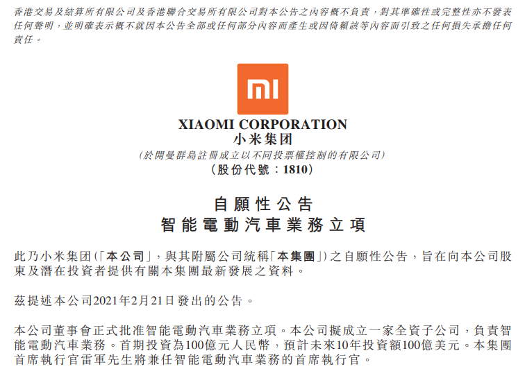小米抛出百亿美金造车计划!雷军:现金储备超千亿 有什么担心害怕的?