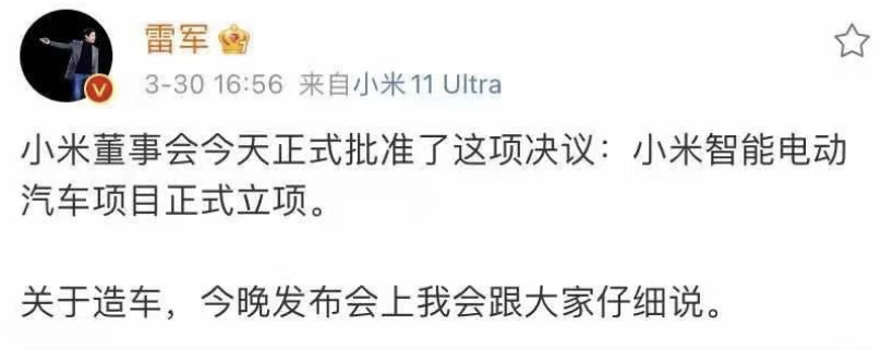 雷军造车的超能力:有钱!