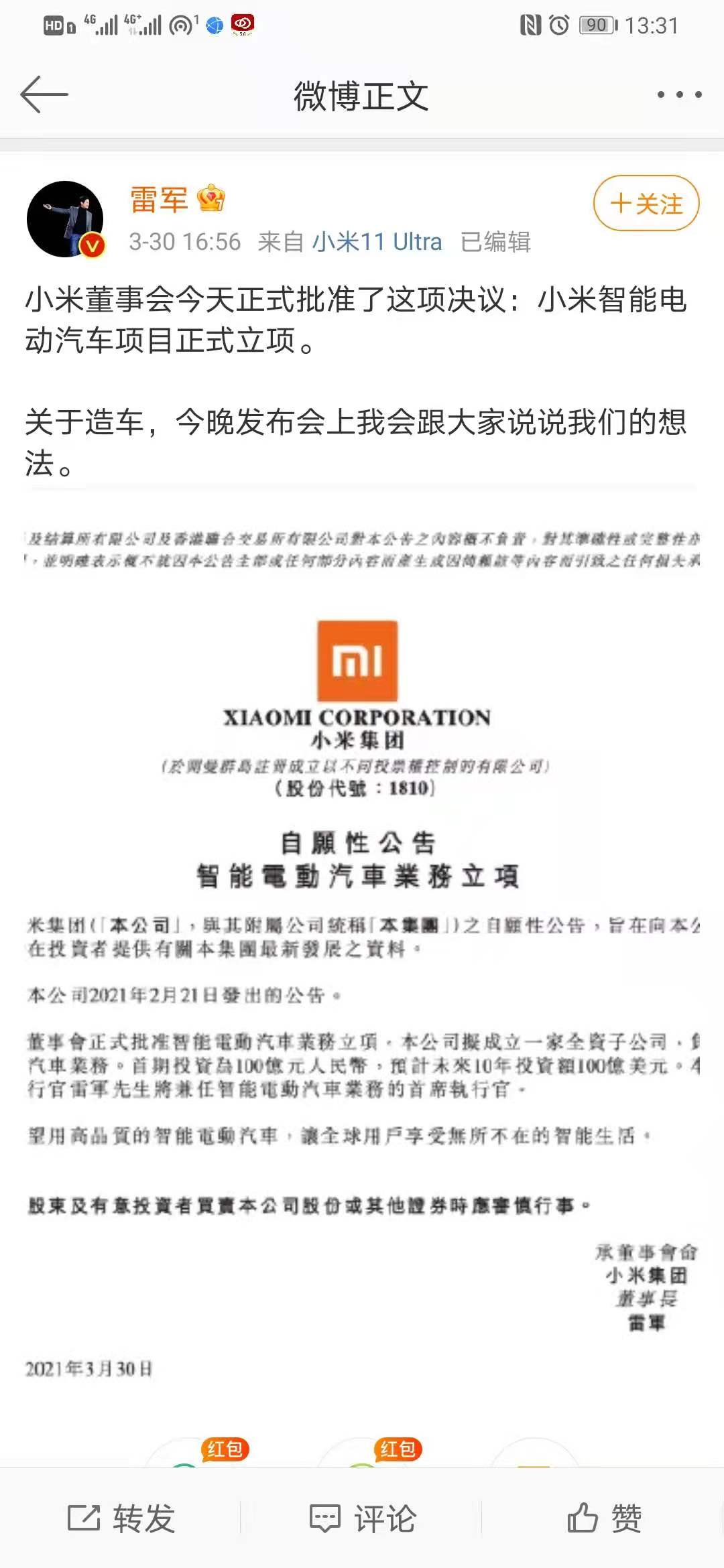小米造车 胜算几何?