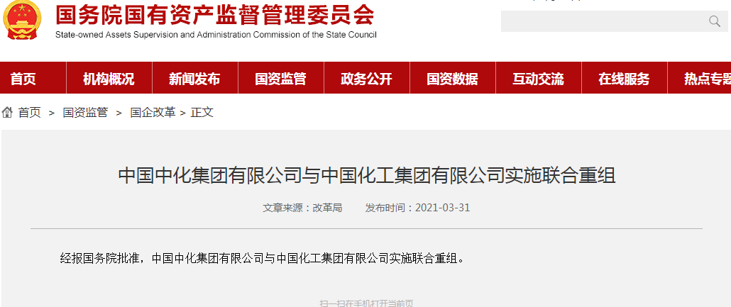 “中国神化”来了!“两化”重组落地 事关17家上市公司