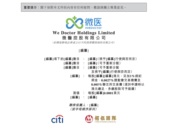 三年巨亏近80亿!又有互联网医疗龙头IPO来了 腾讯、高瓴要笑了!