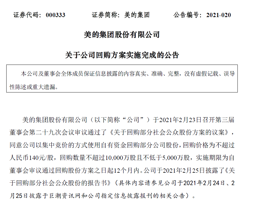 史上最壕!86亿回购27亿增持 这些巨头真被低估了?