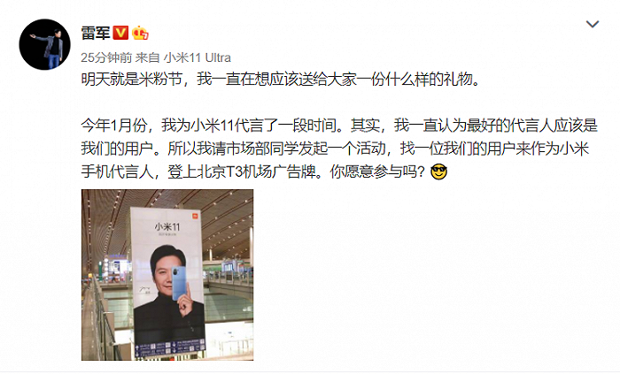 雷军:将寻找一位用户作为小米手机代言人 登上北京T3机场广告牌