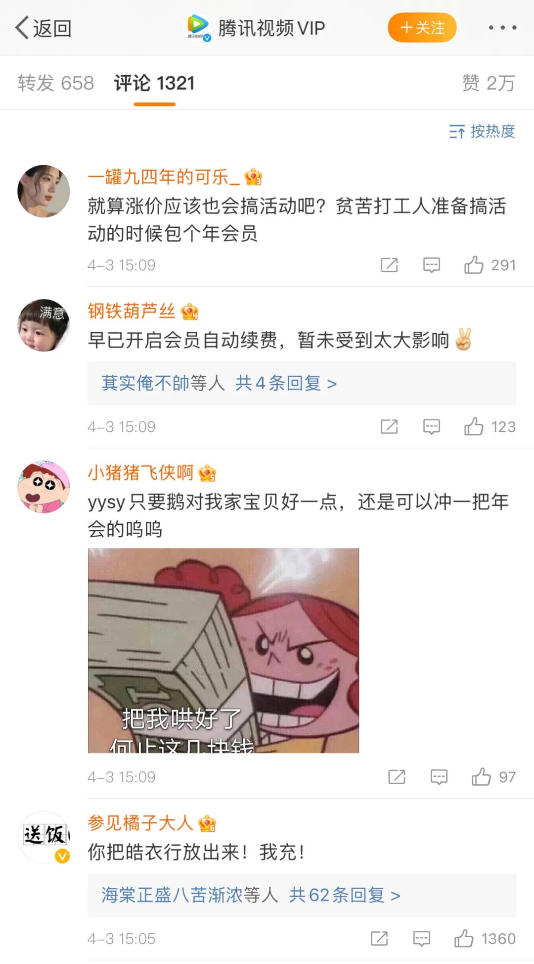 爱奇艺涨价后 腾讯视频也要涨价了 券商:未来仍会持续提价