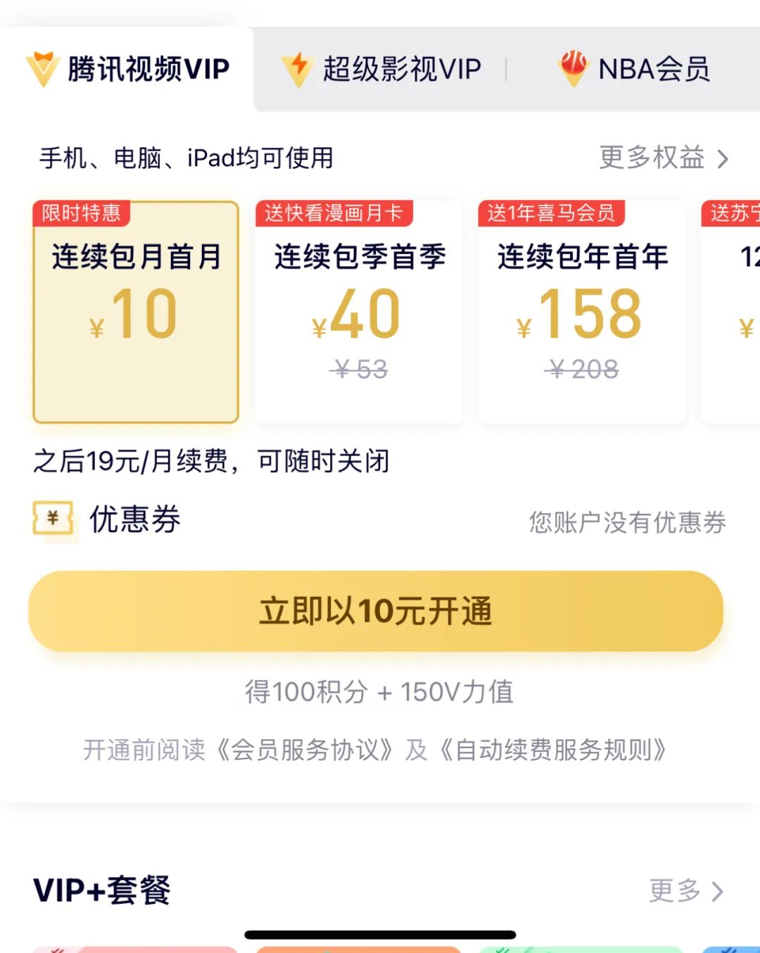爱奇艺涨价后 腾讯视频也要涨价了 券商:未来仍会持续提价