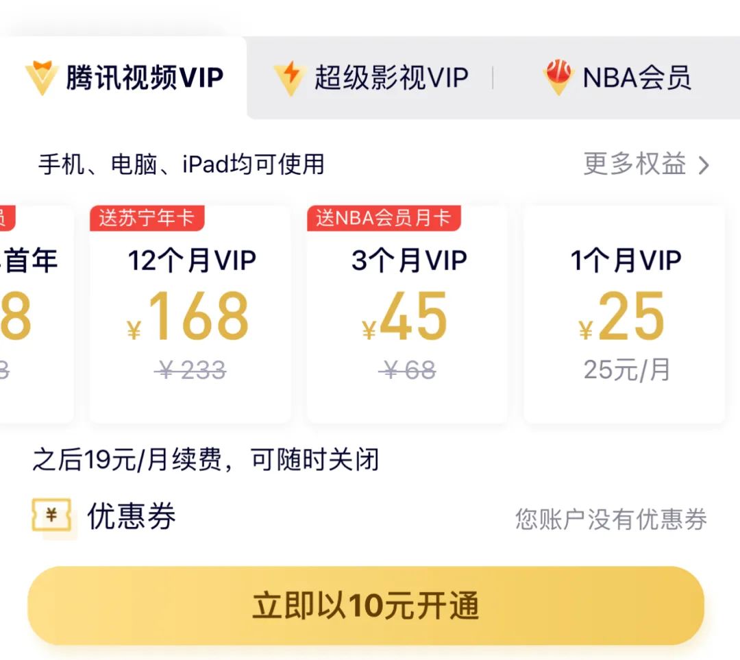爱奇艺涨价后 腾讯视频也要涨价了 券商:未来仍会持续提价