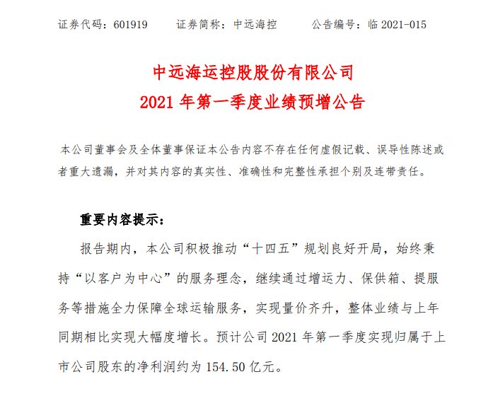 简直逆天!单季狂赚155亿 千亿集运龙头业绩暴增52倍!网友惊呼周期之王