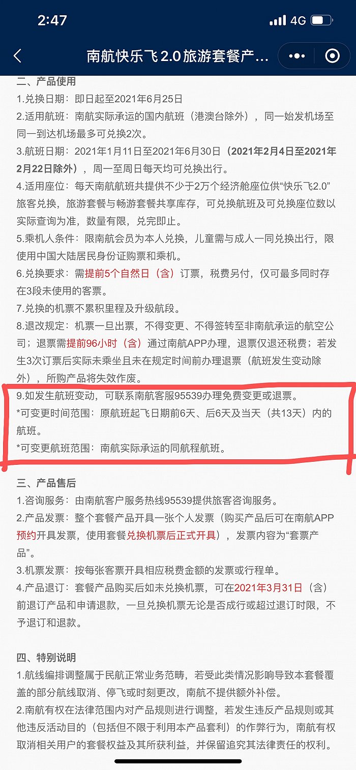 南航“快乐飞”用户两月内遭遇14次航变 南航称不存在区别对待