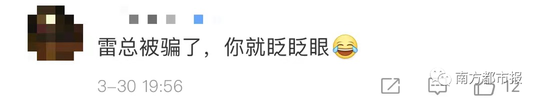 雷军被骗200万换LOGO?网友建议马上报警 回应来了 还爆料小米新车售价