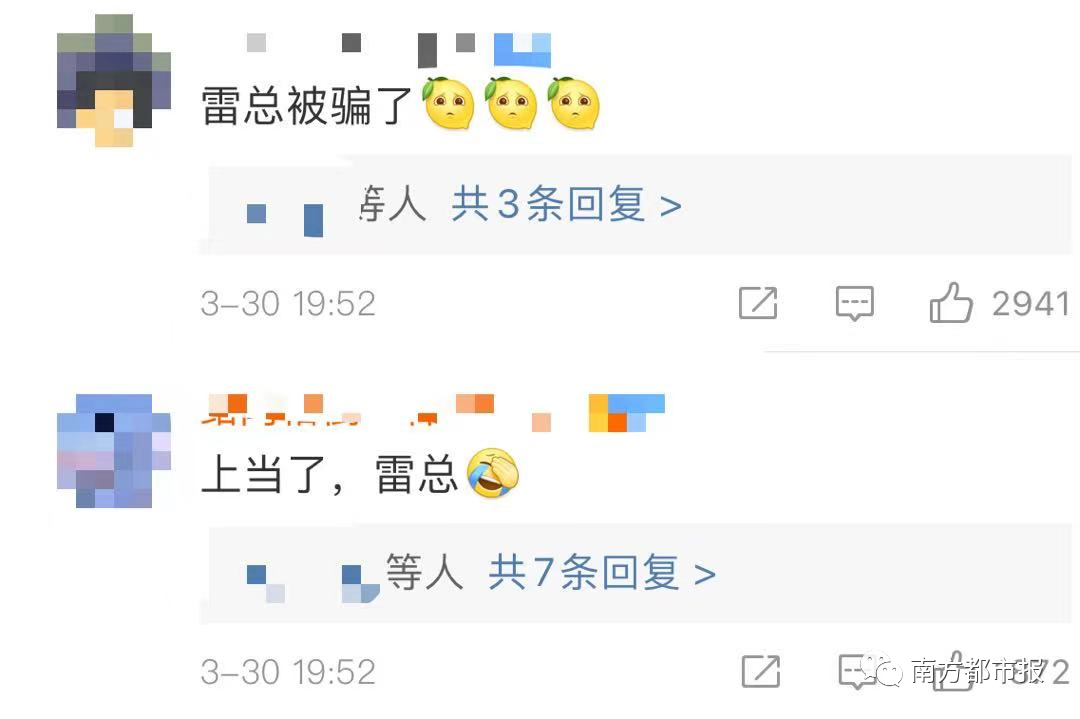 雷军被骗200万换LOGO?网友建议马上报警 回应来了 还爆料小米新车售价