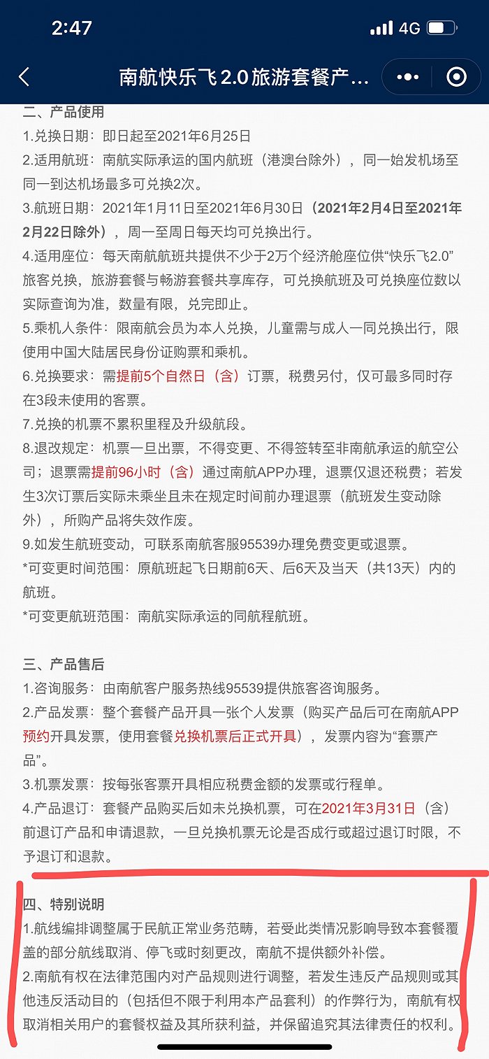 南航“快乐飞”用户两月内遭遇14次航变 南航称不存在区别对待