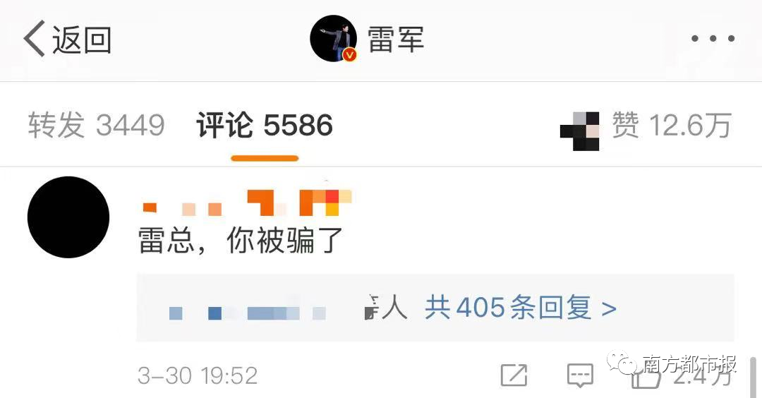 雷军被骗200万换LOGO?网友建议马上报警 回应来了 还爆料小米新车售价