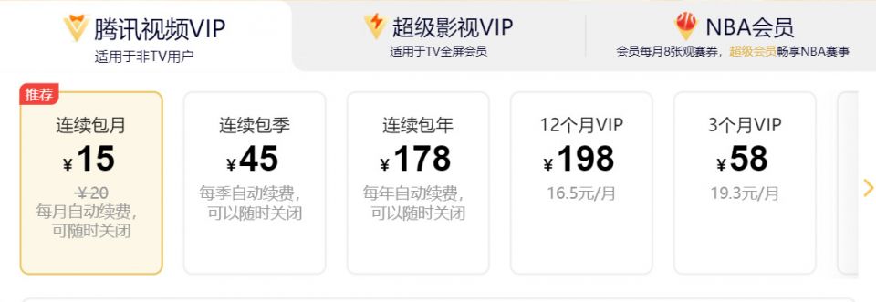 步爱奇艺后尘 腾讯视频会员上调会员价格 长视频网站新盈利点难寻