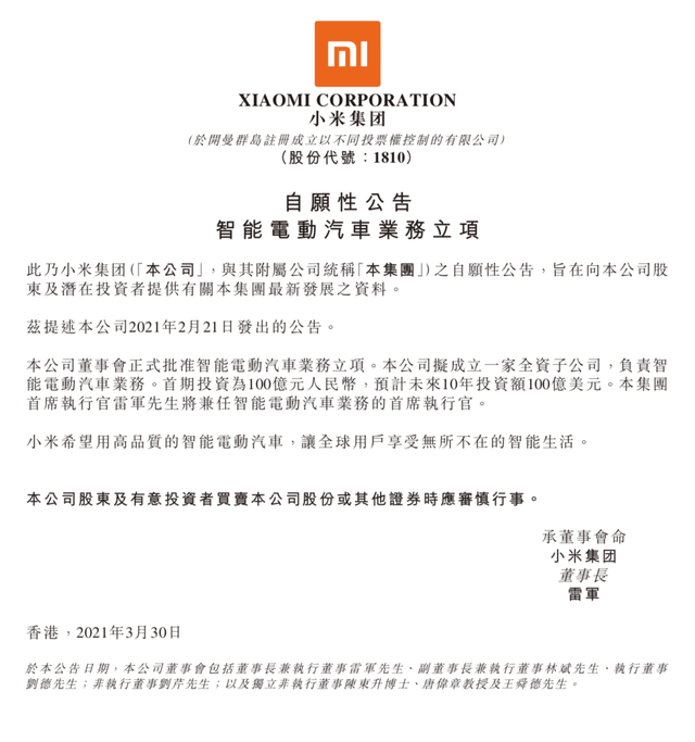 小米造车的背后 是对风口的执念
