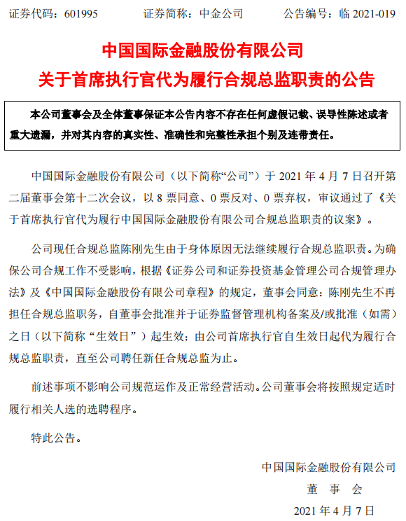 大瓜!近600万年薪没了 中金公司合规总监离职