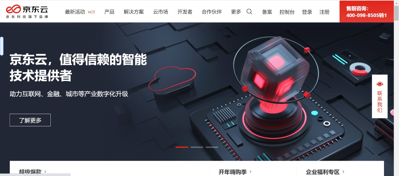 京东科技IPO折戟背后:人员流动 业务架构何处去