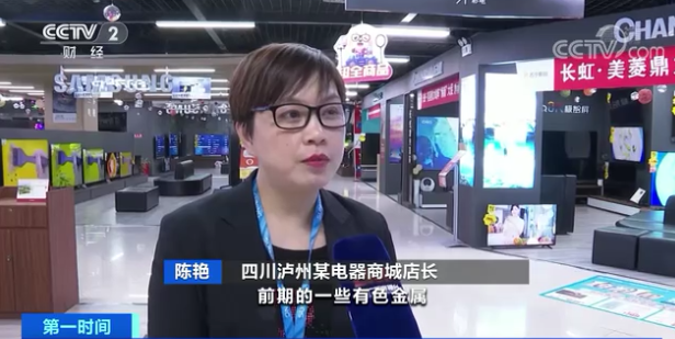 冰箱、彩电等多种家电涨价!淡季反涨 啥原因?