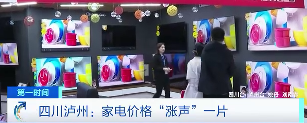冰箱、彩电等多种家电涨价!淡季反涨 啥原因?