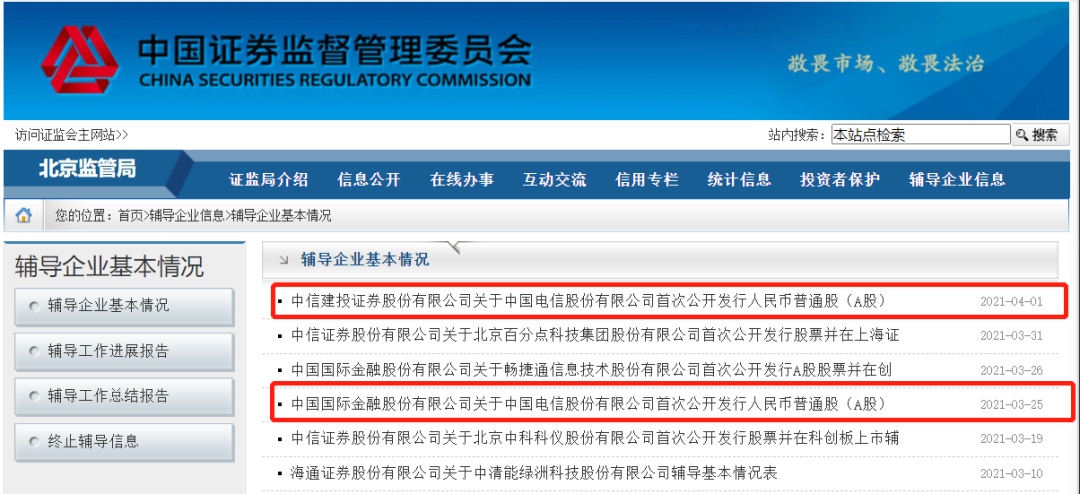 中国电信:A股上市方案获股东大会通过