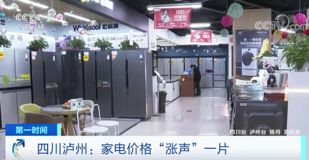 冰箱、彩电等多种家电涨价!淡季反涨 啥原因?