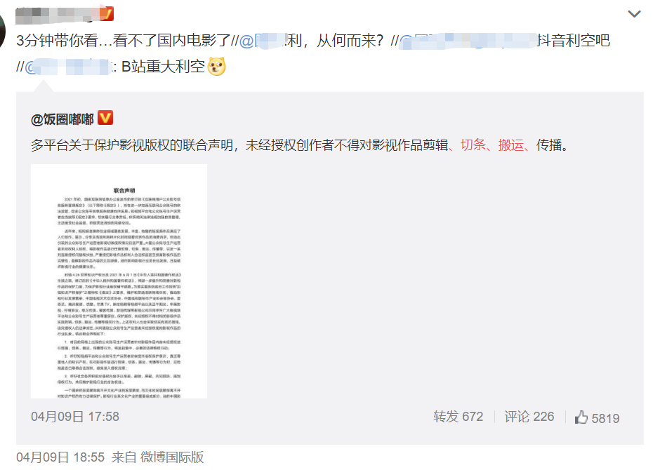抖音、快手重大利空?70家影视传媒联合声讨 五分钟看完一部电影成历史?