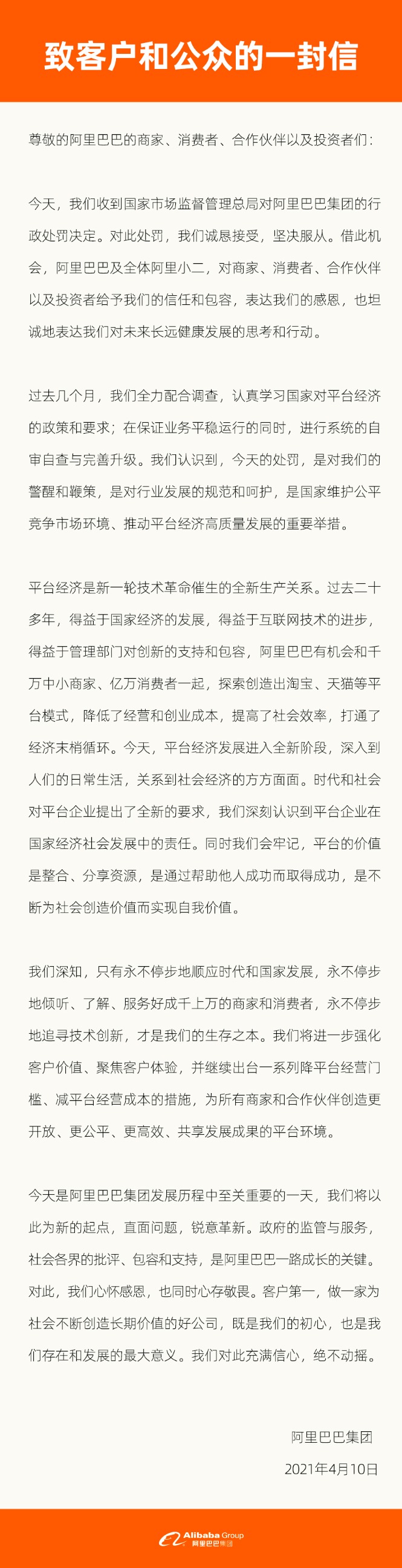 阿里回应市场监管总局反垄断罚单:诚恳接受 坚决服从