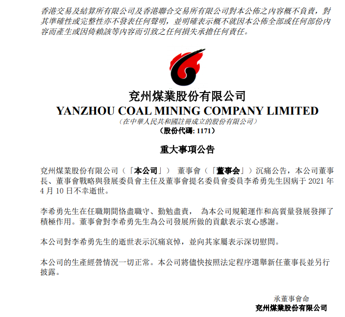 痛心!600亿煤炭巨头董事长病逝 终年57岁!
