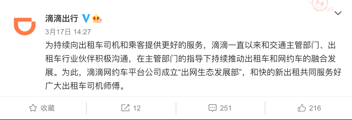 消息称嘀嗒出行香港IPO申请已失效 据悉拟重新申请