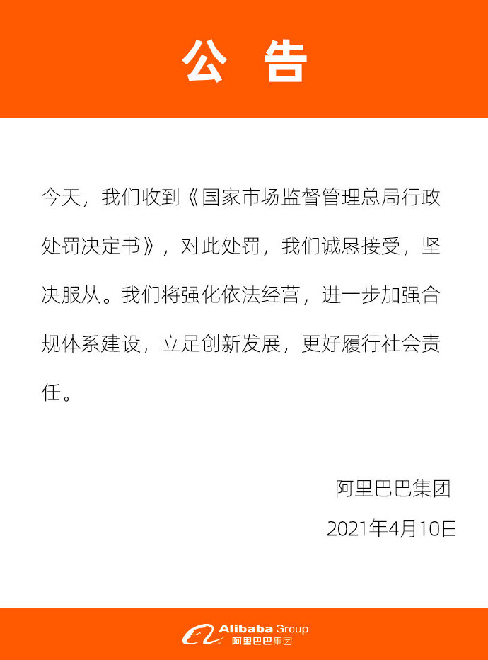 中信证券:阿里巴巴集团182亿处罚落地 公司初步消除业务经营的不确定性