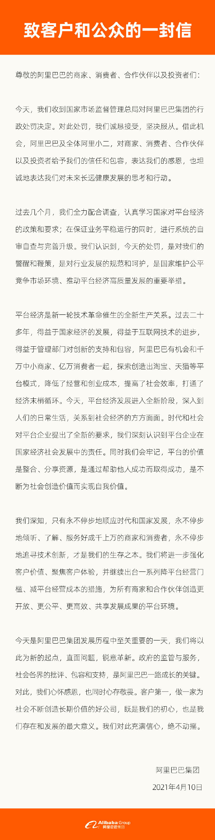 中信证券:阿里巴巴集团182亿处罚落地 公司初步消除业务经营的不确定性