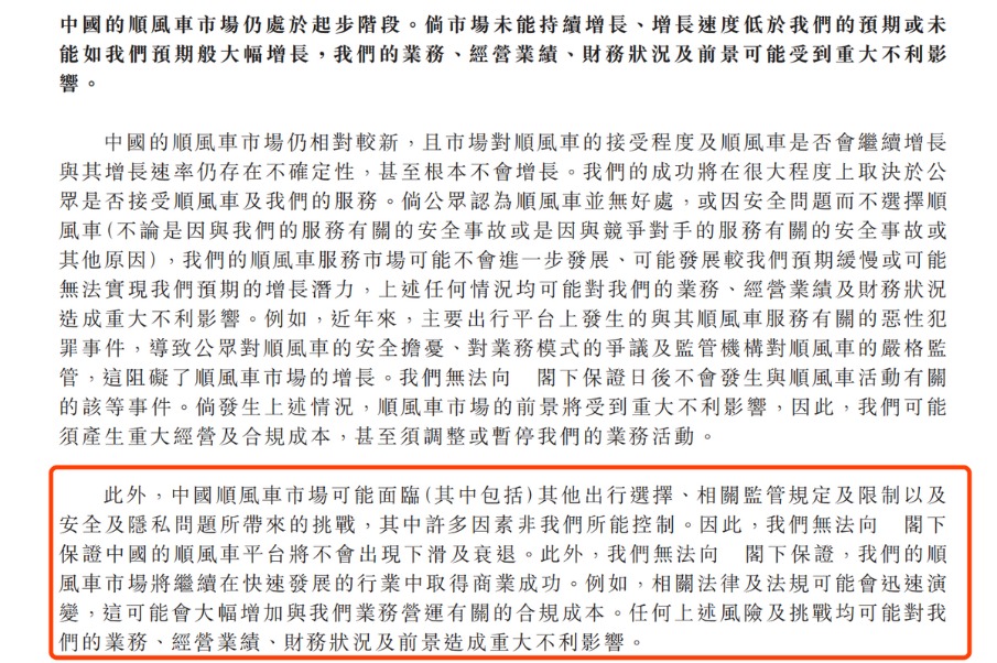 消息称嘀嗒出行香港IPO申请已失效 据悉拟重新申请