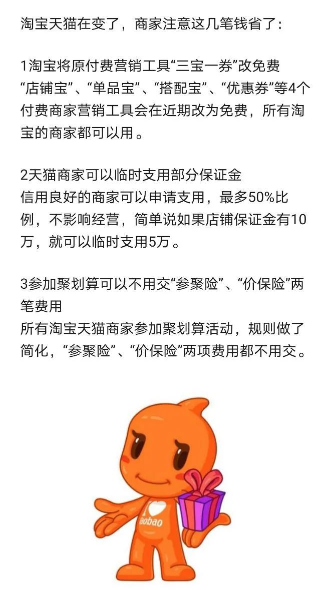亲 阿里喊你去开店!天猫下周起降门槛 淘宝“三宝一券”也要免费了