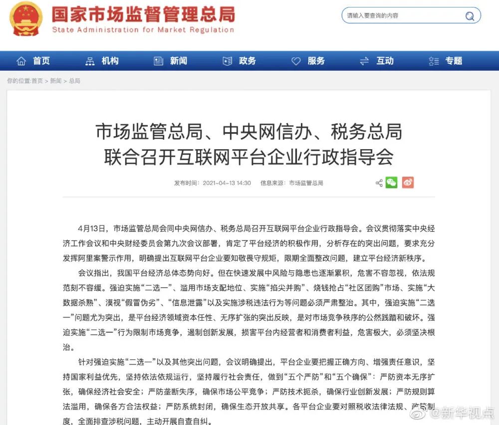 平台企业限期逐项彻底整改!经济日报:全面整改展现平台经济新气象
