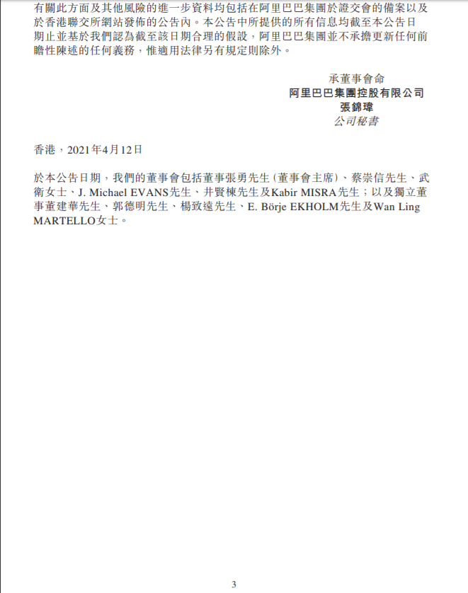 阿里巴巴:蚂蚁集团将整体申设金融控股公司 实现金融业务全部纳入监管