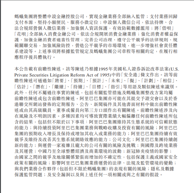阿里巴巴:蚂蚁集团将整体申设金融控股公司 实现金融业务全部纳入监管