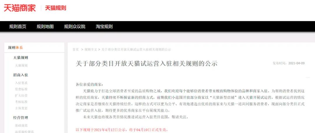 亲 阿里喊你去开店!天猫下周起降门槛 淘宝“三宝一券”也要免费了