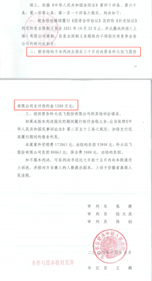 惊呆!从科大讯飞跳槽到腾讯 竟被判赔1200万!发生了什么?