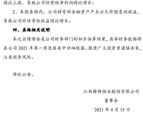 赣锋锂业:预计一季度净利同比增长57倍至64.8倍