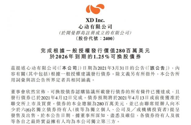 心动公司:完成向哔哩哔哩、淘宝中国控股配股 净筹11.13亿港元