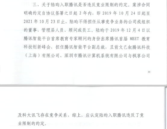 惊呆!从科大讯飞跳槽到腾讯 竟被判赔1200万!发生了什么?