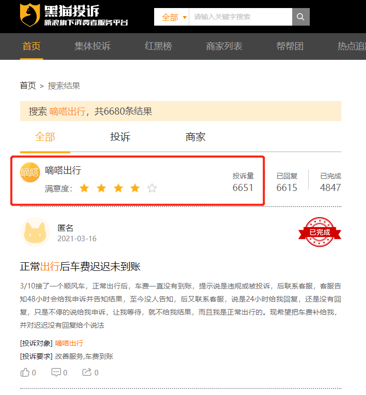 嘀嗒出行重新向港交所提交上市申请书