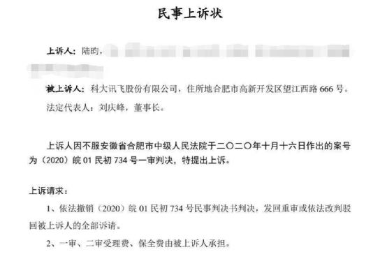 惊呆!从科大讯飞跳槽到腾讯 竟被判赔1200万!发生了什么?