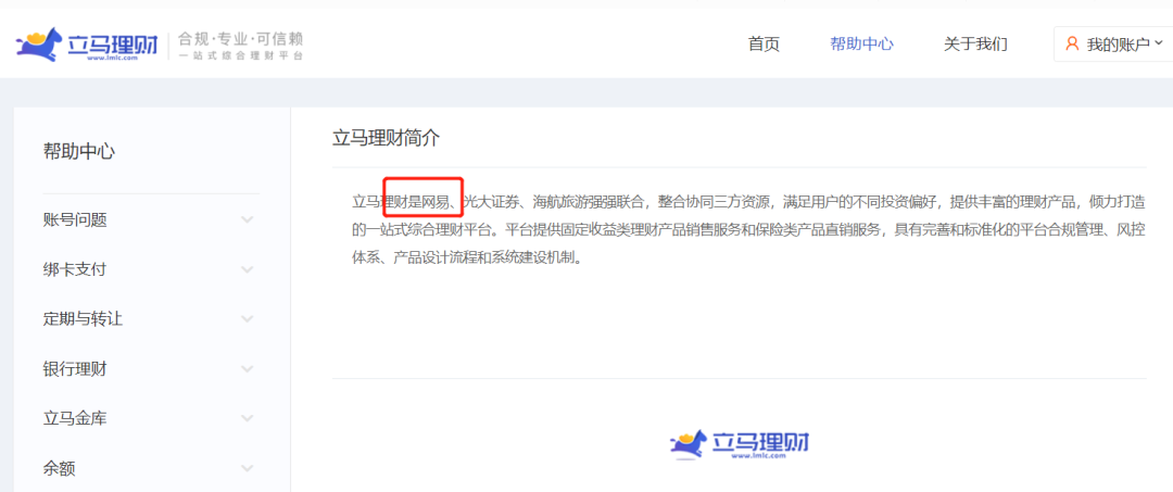 “割自己员工韭菜”?这家理财平台爆雷 网易有参股!公司回应来了
