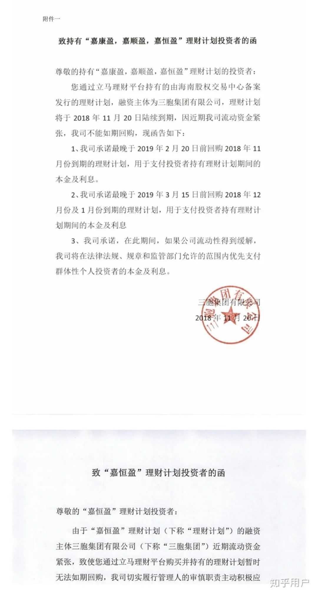 网易参股理财平台爆雷!自己员工也被“割韭菜” 公司最新回应来了