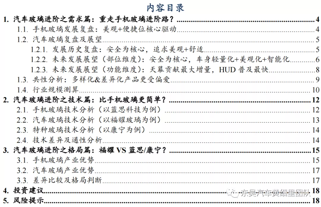 蓝思科技能撼动福耀汽车玻璃的王座吗?