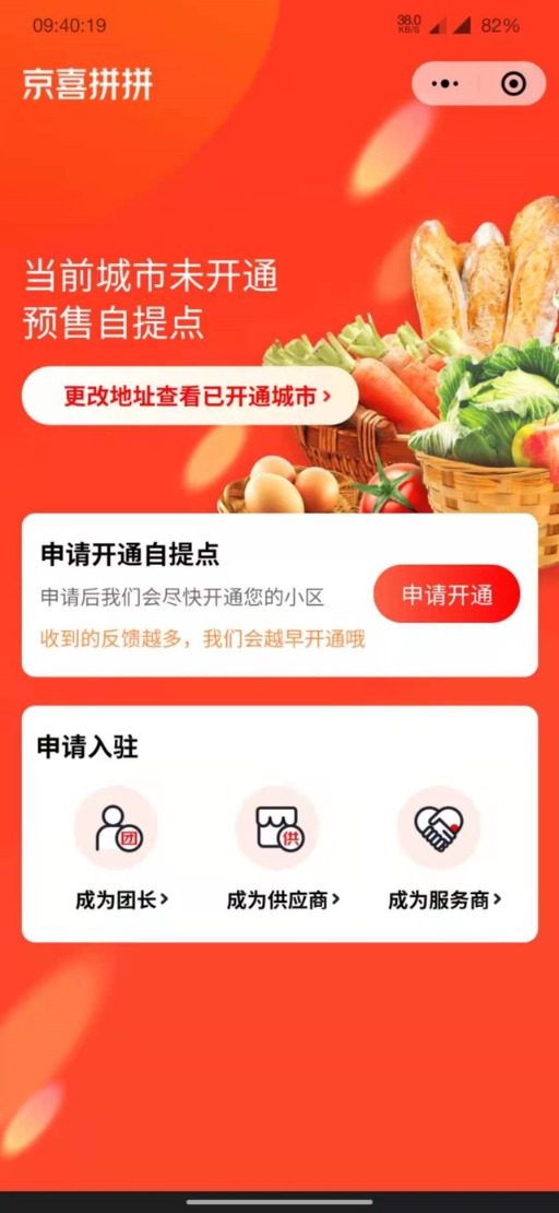 消息称京喜快递持续亏损 将停止快递业务运营并转向社区团购