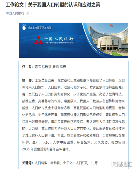 央行论文:应全面放开生育 月子中心龙头爱帝宫或将受益