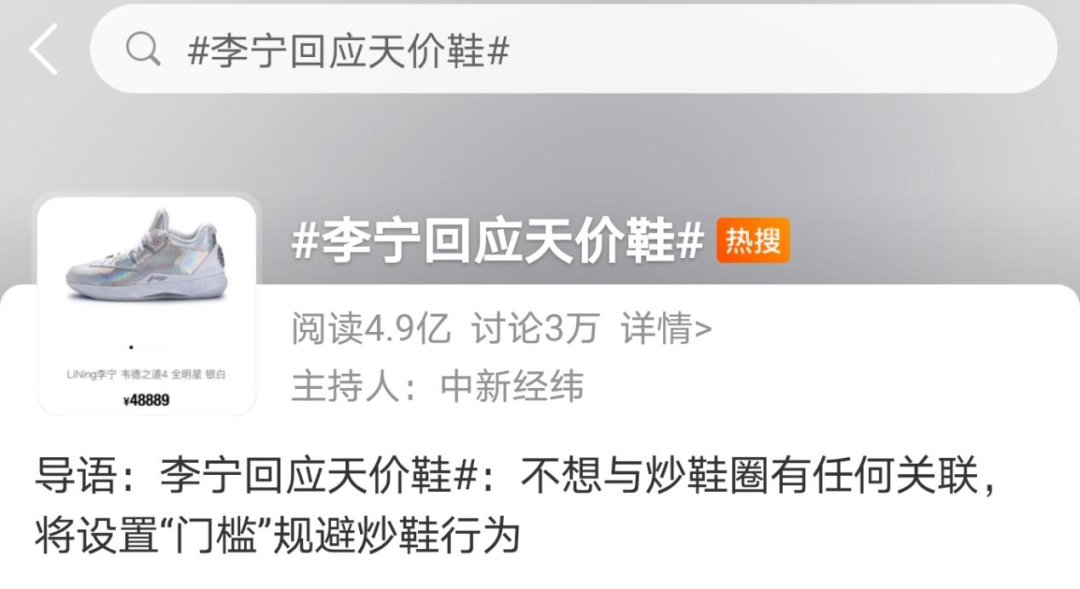 5万元“天价鞋”闹剧！李宁回应：不想与炒鞋圈有任何关联 将设置“门槛”规避