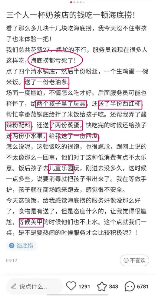 17元吃海底捞?有人带孩子吃了27元抱怨服务“没那么好了” 海底捞回应