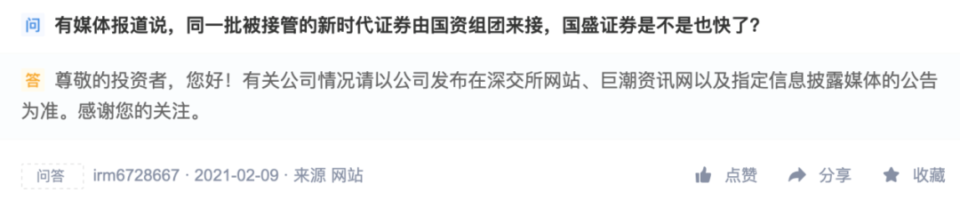 哈尔滨银行突然现身国盛金控!国盛证券托管期逼近 “接盘侠”是谁?
